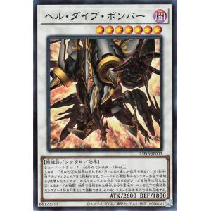 遊戯王カード ヘル・ダイブ・ボンバー(スーパーレア) DUELIST BOX PRISMATIC S...