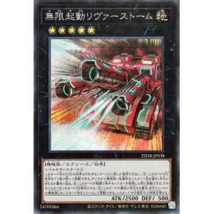 遊戯王カード 無限起動リヴァーストーム(シークレットレア) DUELIST BOX PRISMATI...