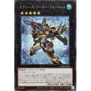 遊戯王カード エクシーズ・アーマー・フォートレス(シークレットレア) DUELIST BOX PRI...