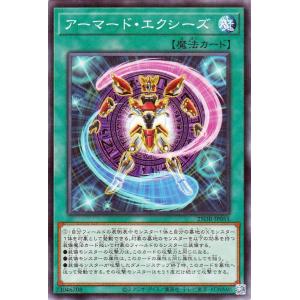 遊戯王カード アーマード・エクシーズ(ノーマルパラレル) DUELIST BOX PRISMATIC...