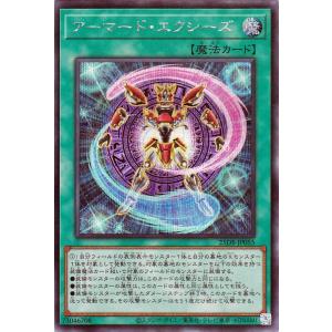 遊戯王カード アーマード・エクシーズ(シークレットレア) DUELIST BOX PRISMATIC...