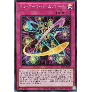 遊戯王カード フル・アーマード・エクシーズ(シークレットレア) DUELIST BOX PRISMA...