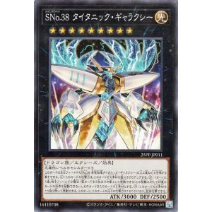 遊戯王カード ＳＮｏ. タイタニック・ギャラクシー(ノーマル) PREMIUM PACK 2025（...