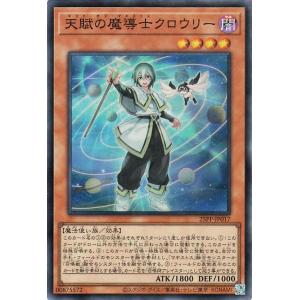 遊戯王カード 天賦の魔導士クロウリー(スーパーレア) PREMIUM PACK 2025（25PP）...