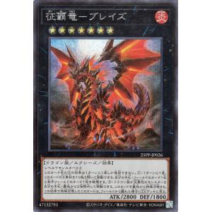 遊戯王カード 征覇竜−ブレイズ(シークレットレア) PREMIUM PACK 2025（25PP） ...