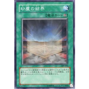遊戯王カード 砂塵の結界(ノーマル) ファラオの遺産（309） | ファラオの遺産 永続魔法