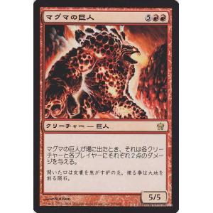 マジック：ザ・ギャザリング マグマの巨人/Magma Giant　（レア） / フィフス・ドーン / シングルカード 5DN-072-R｜card-museum