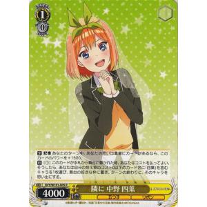 ヴァイスシュヴァルツ 映画 五等分の花嫁 仮装姿 中野 四葉(U) 5HY