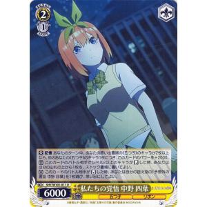 ヴァイスシュヴァルツ 映画 五等分の花嫁 仮装姿 中野 四葉(U) 5HY