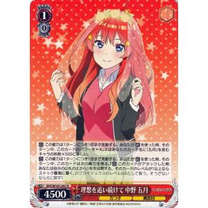 ヴァイスシュヴァルツ 映画 五等分の花嫁 理想を追い続けて 中野 五月(R) 5HY/W101-05...