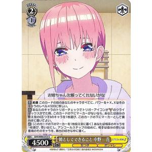 ヴァイスシュヴァルツ 五等分の花嫁∬ 抜け駆けのプレゼント 中野 二乃