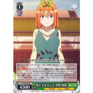 ヴァイスシュヴァルツ 五等分の花嫁∬ 抜け駆けのプレゼント 中野 二乃