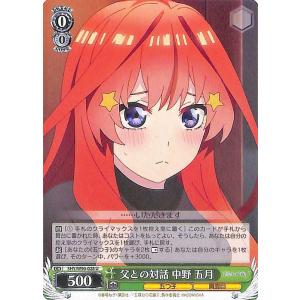 ヴァイスシュヴァルツ 五等分の花嫁∬ 抜け駆けのプレゼント 中野 二乃