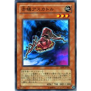 遊戯王カード 赤蟻アスカトル / アブソリュート・パワーフォース（ABPF） / シングルカード｜card-museum