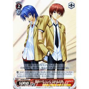 ヴァイスシュヴァルツ Angel Beats Vol 2 エンジェルビーツ 戦線の名コンビ 日向 音無 Abwe14 34 Pr カードミュージアム Yahoo 店 通販 Yahoo ショッピング