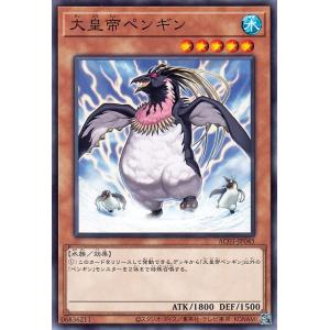 遊戯王カード 大皇帝ペンギン(ノーマル) ANIMATION CHRONICLE 2021（AC01...