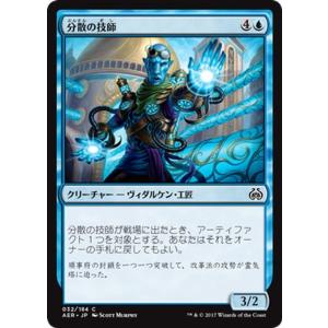 マジック：ザ・ギャザリング(MTG) 分散の技師（コモン） / 霊気紛争（日本語版）カラデシュブロック｜card-museum