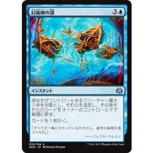 マジック：ザ・ギャザリング(MTG) 幻術師の謀（アンコモン） / 霊気紛争（日本語版）カラデシュブロック｜card-museum