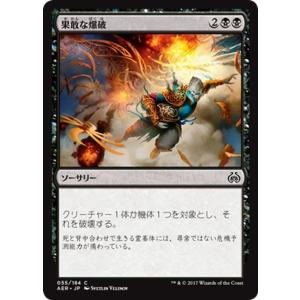 マジック：ザ・ギャザリング(MTG) 果敢な爆破（コモン） / 霊気紛争（日本語版）カラデシュブロック｜card-museum