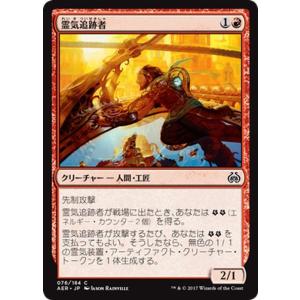 マジック：ザ・ギャザリング(MTG) 霊気追跡者（コモン） / 霊気紛争（日本語版）カラデシュブロック｜card-museum