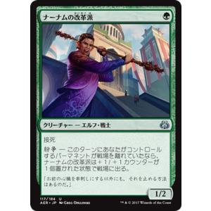 マジック：ザ・ギャザリング(MTG) ナーナムの改革派（アンコモン） / 霊気紛争（日本語版）カラデ...