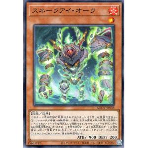 遊戯王 スネークアイ・オーク(ノーマル) AGE OF OVERLORD（エイジ・オブ・オーバーロー...