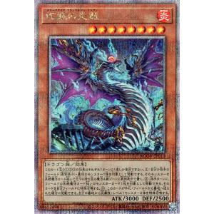 遊戯王 蛇眼の炎龍(25th シークレットレア) AGE OF OVERLORD（エイジ・オブ・オー...