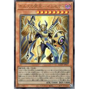 遊戯王 ホルスの栄光−イムセティ(アルティメットレア) AGE OF OVERLORD（エイジ・オブ...
