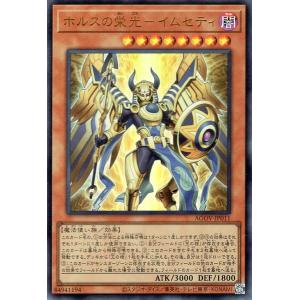 遊戯王オフィシャルカードゲーム デュエルモンスターズ 遊戯王 ホルス