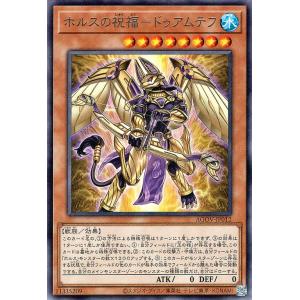 遊戯王 ホルスの祝福−ドゥアムテフ(レア) AGE OF OVERLORD（エイジ・オブ・オーバーロ...