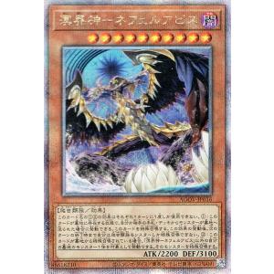 遊戯王 溟界神−ネフェルアビス(25th シークレットレア) AGE OF OVERLORD（エイジ...