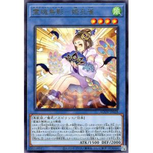 遊戯王 霊魂鳥影−姫孔雀(レア) AGE OF OVERLORD（エイジ・オブ・オーバーロード）（A...