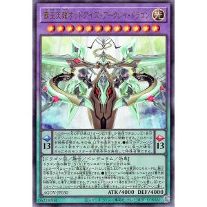遊戯王 覇王天龍オッドアイズ・アークレイ・ドラゴン(アルティメットレア) AGE OF OVERLO...