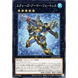 遊戯王 エクシーズ・アーマー・フォートレス(ノーマル) AGE OF OVERLORD（エイジ・オブ...