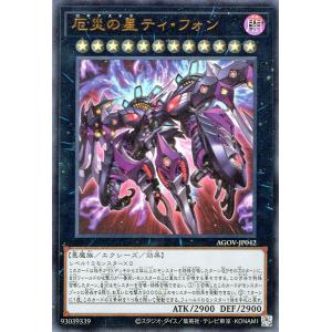 遊戯王 厄災の星ティ・フォン(ウルトラレア) AGE OF OVERLORD（エイジ・オブ・オーバー...