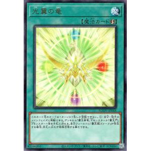遊戯王 光翼の竜(レア) AGE OF OVERLORD（エイジ・オブ・オーバーロード）（AGOV）