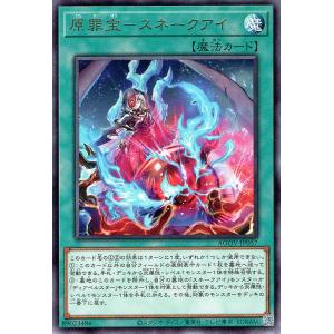 遊戯王 原罪宝−スネークアイ(レア) AGE OF OVERLORD（エイジ・オブ・オーバーロード）...