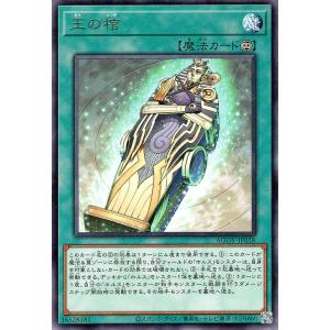 遊戯王 王の棺(レア) AGE OF OVERLORD（エイジ・オブ・オーバーロード）（AGOV）