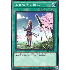 遊戯王 不死武士の悼み(ノーマルレア) AGE OF OVERLORD（エイジ・オブ・オーバーロード...