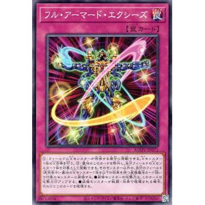 遊戯王 フル・アーマード・エクシーズ(ノーマル) AGE OF OVERLORD（エイジ・オブ・オー...