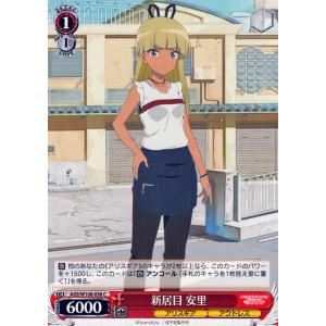 ヴァイスシュヴァルツ アリス・ギア・アイギス Expansion 新居目 安里(C) AGS/W10...