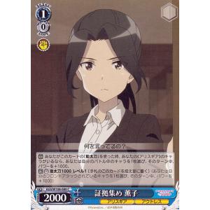 ヴァイスシュヴァルツ アリス・ギア・アイギス Expansion 証拠集め 薫子(C) AGS/W1...