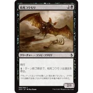 MTG マジック：ザ・ギャザリング 枯死コウモリ(コモン) アモンケット（AKH-080）｜card-museum