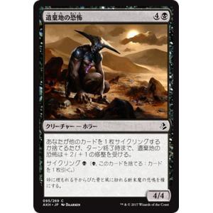 MTG マジック：ザ・ギャザリング 遺棄地の恐怖(コモン) アモンケット（AKH-095）｜card-museum