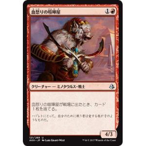 MTG マジック：ザ・ギャザリング 血怒りの喧嘩屋(アンコモン) アモンケット（AKH-121）｜card-museum