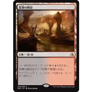 MTG マジック：ザ・ギャザリング 泥濘の峡谷(レア) アモンケット（AKH-239）