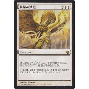マジック：ザ・ギャザリング 無敵の賛歌/Invincible Hymn　（レア） / アラーラの断片...
