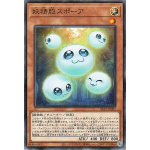 遊戯王カード 妖精胞スポーア(ノーマル) ALLIANCE INSIGHT（ALIN） | アライア...