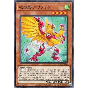 遊戯王カード 紋章獣グリフォン(ノーマル) ALLIANCE INSIGHT（ALIN） | アライ...