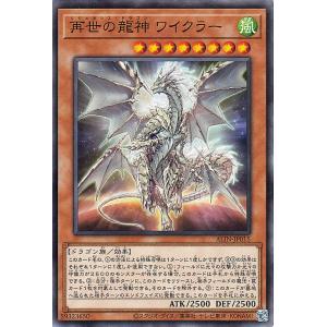 遊戯王カード 再世の龍神 ワイクラー(ノーマル) ALLIANCE INSIGHT（ALIN） | ...